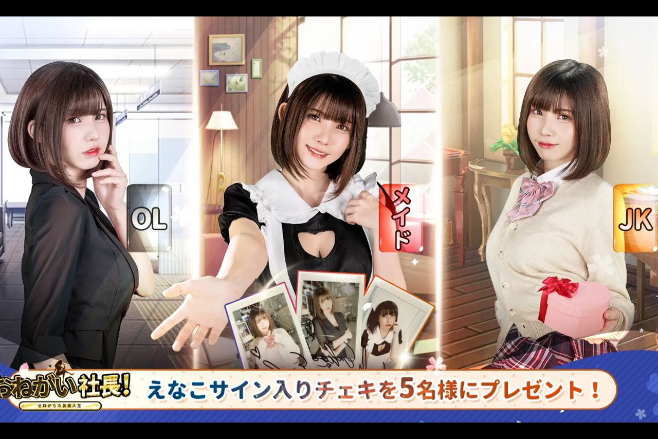 『お願い社長！』とコラボしていた人気コスプレイヤーのえなこ