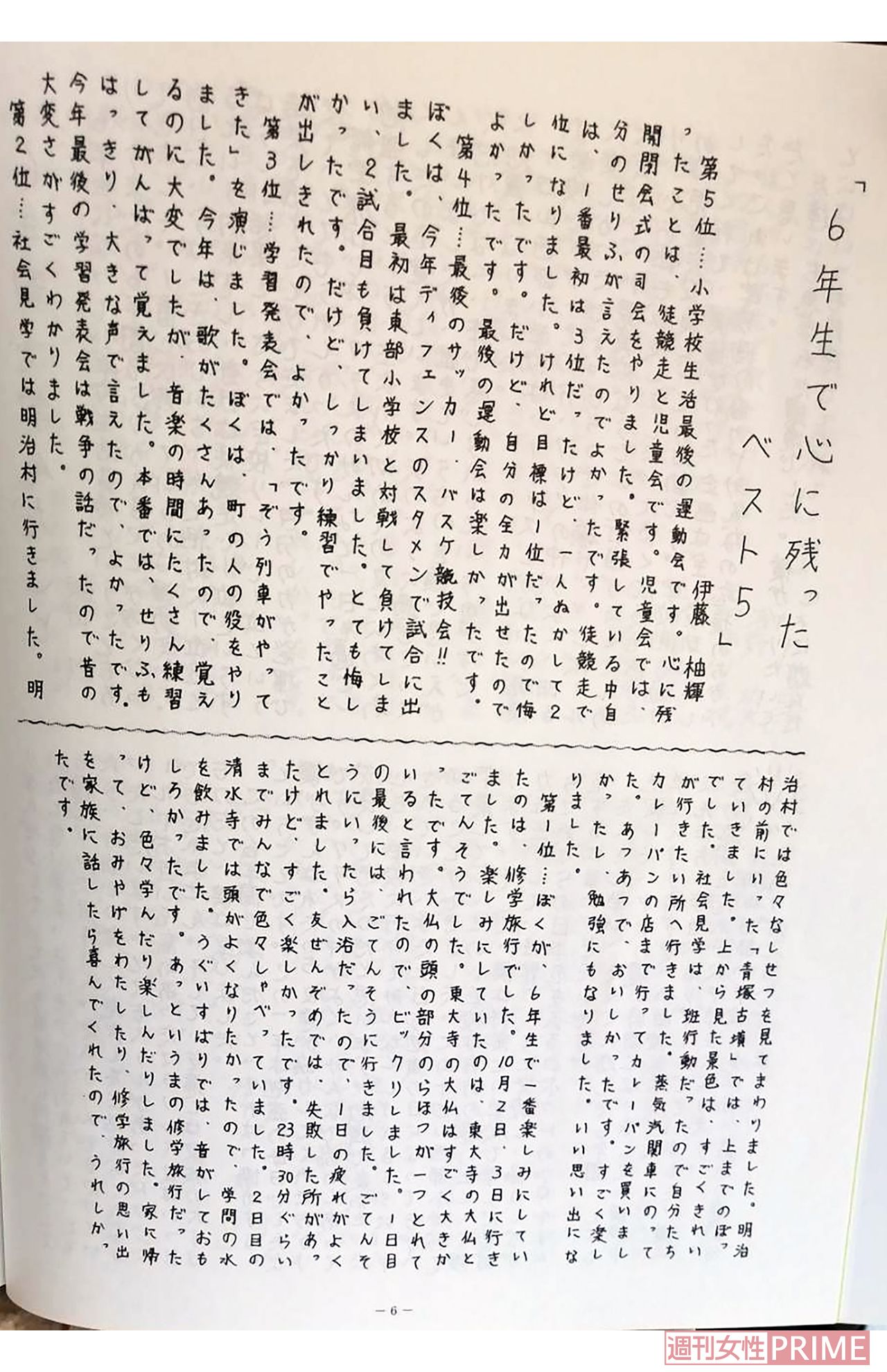 「家族がよろこんでくれてうれしかった」死亡した伊藤柚輝くんの卒業文集