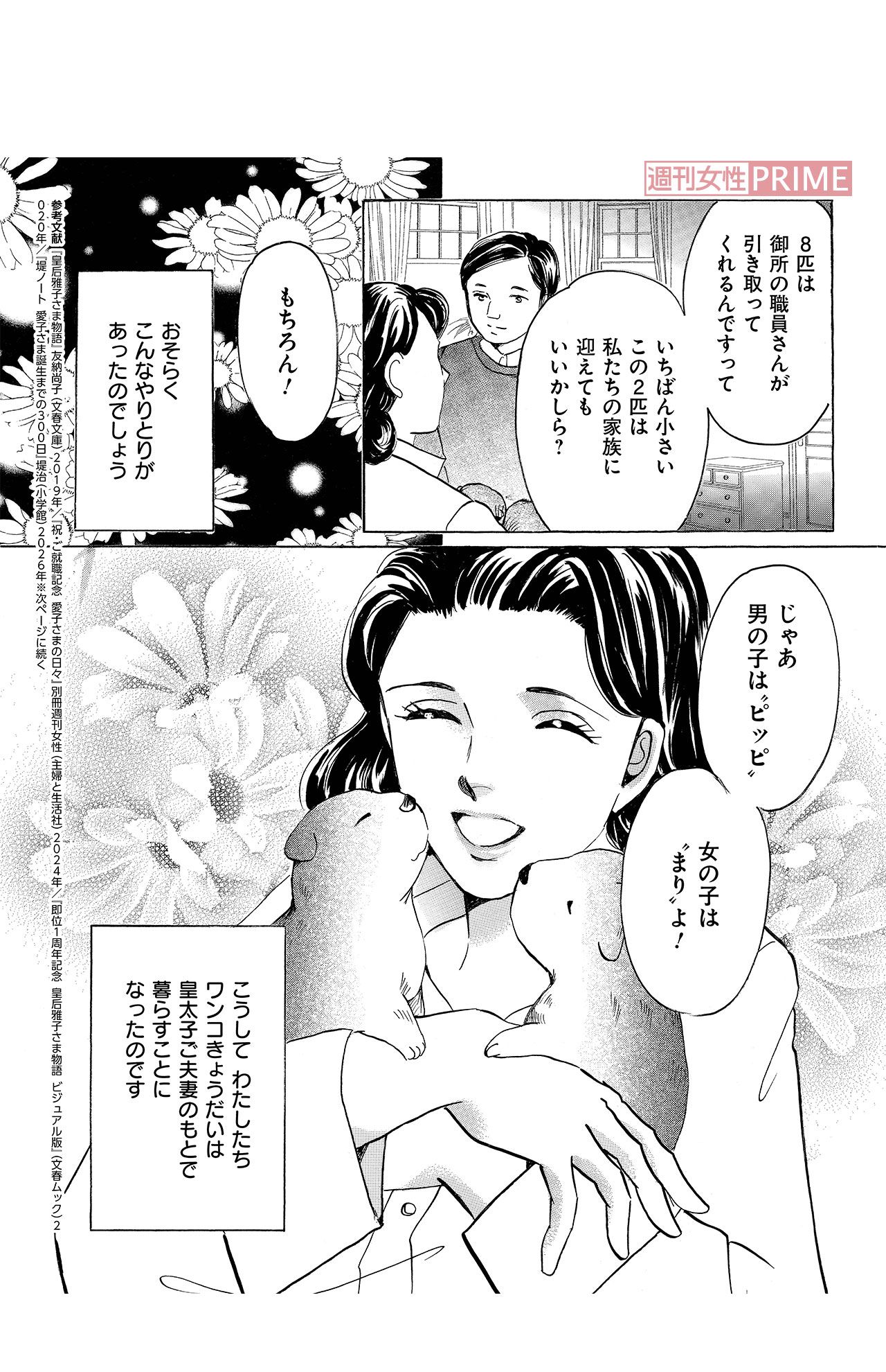 『プリンセス愛子物語』第1話(8/16)  (C)折原みと／主婦と生活社『週刊女性』