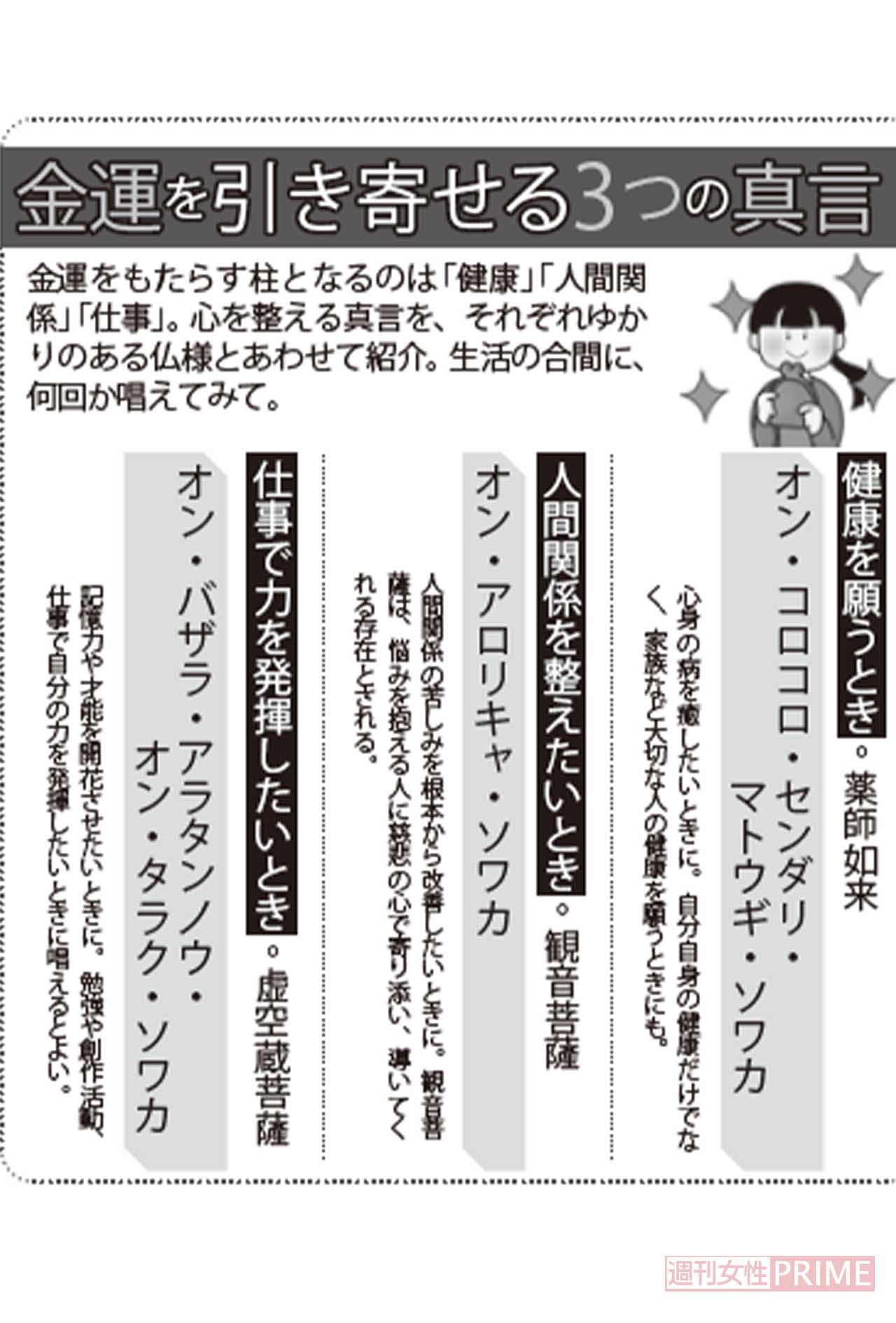 住職が明かす「金運を引き寄せる3つの真言」