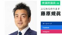 立憲民主党・藤原規眞議員、12歳タイ人少女事件に絡めて人気漫画を「醜悪」と糾弾してSNSや政治家から批判…