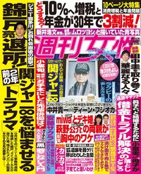 今週発売『週刊女性』9/24号の表紙と中身はコチラ！