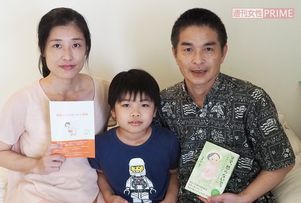 写真左から斎藤暁子さん、長男たけるくん（仮名）、夫の裕医師。HSCの子どもと母親たちへのサポートを目指し、情報提供や書籍の出版などの取り組みを行う
