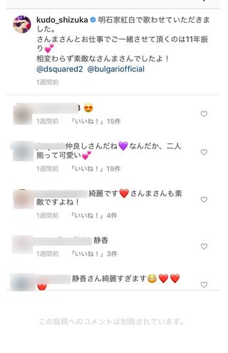 画像下部の表示どおり、工藤静香のインスタには“コメント制限”がかけられている