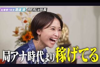 11月10日、YouTube番組『REAL VALUE』で“稼ぎ”について赤裸々に語った渡邊渚（公式チャンネルより）