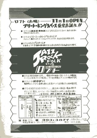 「あらいゆみ」と書いてある当時の荻窪ロフトのフライヤー。