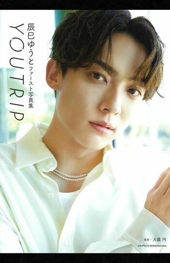 1月9日発売『辰巳ゆうとファースト写真集　YOUTRIP』　定価／3500円（本体3182円＋税）　撮影／大つる円（昭和基地￥50）　発売／主婦と生活社　※画像をクリックするとAmazonの商品ページにジャンプします。