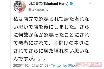 店への1000万円以上の支援金を「金儲け」と表現。納得いかないようすの堀江氏