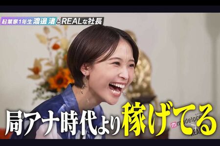 11月10日、YouTube番組『REALVALUE』で“稼ぎ”について赤裸々に語った渡邊渚（公式チャンネルより）