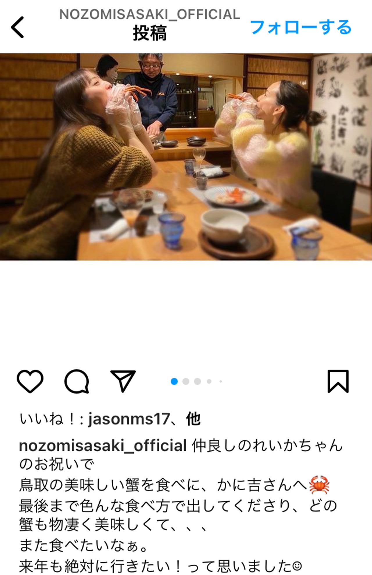 2021年11月29日付の佐々木希のインスタにも鳥取旅行が投稿されていたが、渡部建の姿＆記述はナシ