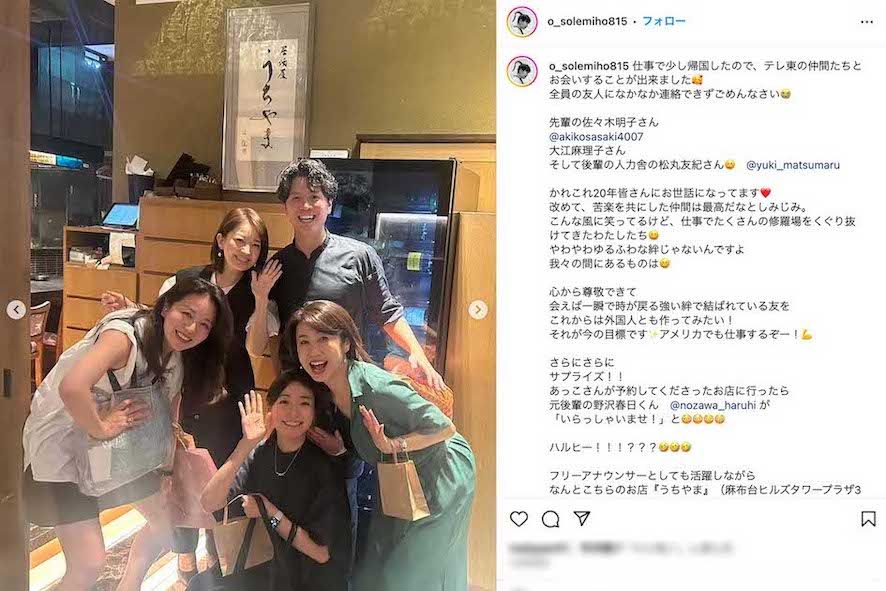 古巣であるテレビ東京の佐々木明子アナと大江麻理子アナ、同じくテレ東出身でフリーになった松丸友紀アナとのプライベートショットを公開した大橋未歩アナ（本人のインスタグラムより）