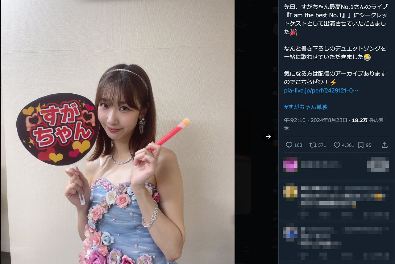 熱愛発覚前、『ぱーてぃーちゃん』すがちゃんのライブにゲスト出演したことを報告する柏木由紀（本人SNSより）