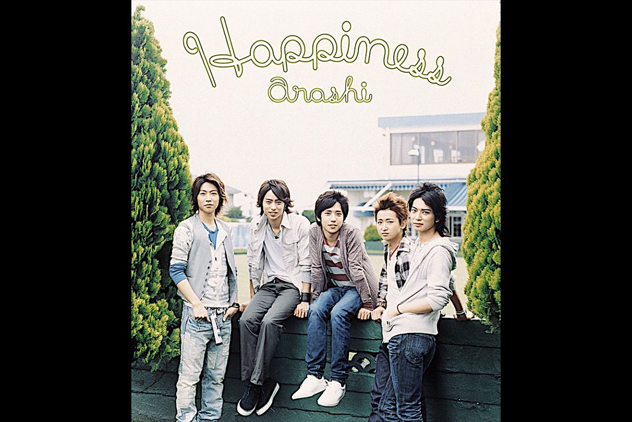 嵐の代表曲『Happiness』通常盤ジャケット