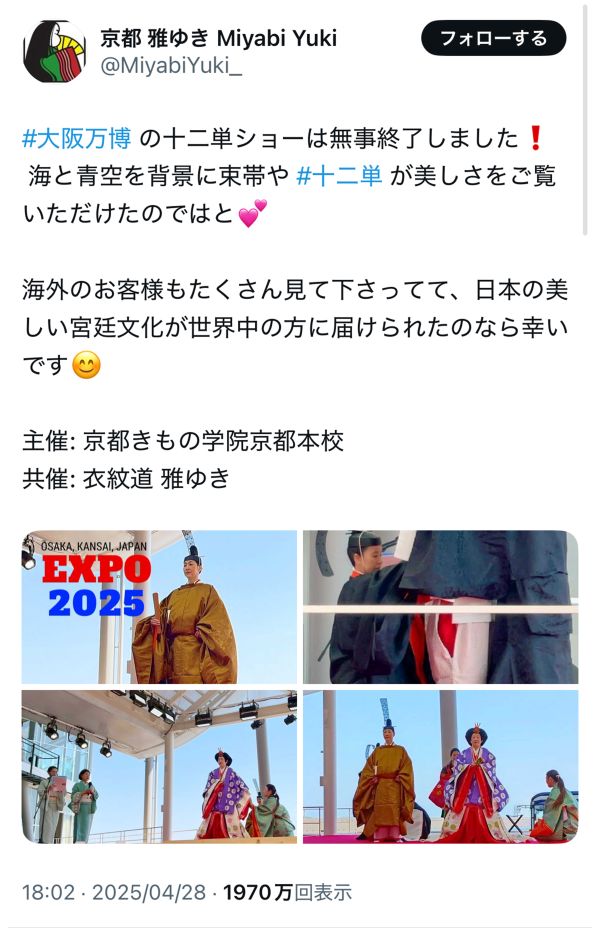 共催者の『雅ゆき』がショーの成功を報告するも、厳しい意見が寄せられる事態に（公式Xより）