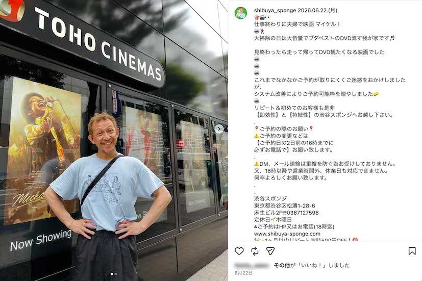 現在は美容鍼・鍼灸・マッサージ師として活動している『めちゃイケ』最強素人の「ヨモギダくん」こと蓬田修士氏（本人のインスタグラムより）