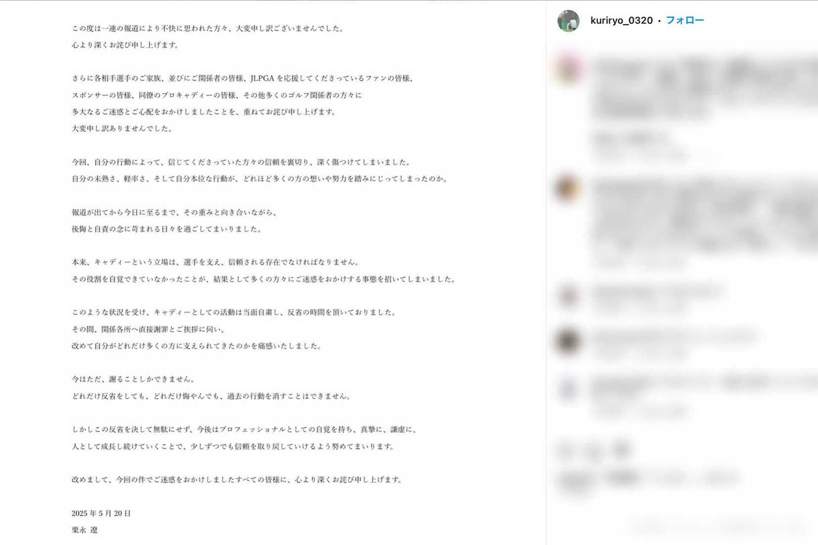 “トリプルボギー不倫”で処分を受け、謝罪文を投稿した栗永遼キャディ（本人のインスタグラムより）