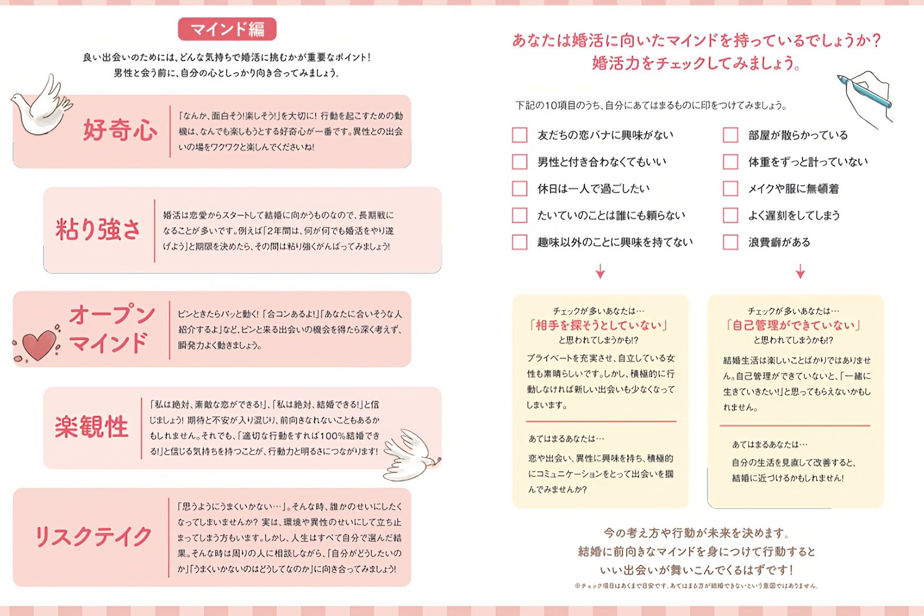 岩手県の公式サイトで公開されていた『いわてでステキな出会い「叶えるBOOK」～婚活スキルアップしたいあなたへ』女性編（現在は削除済み）