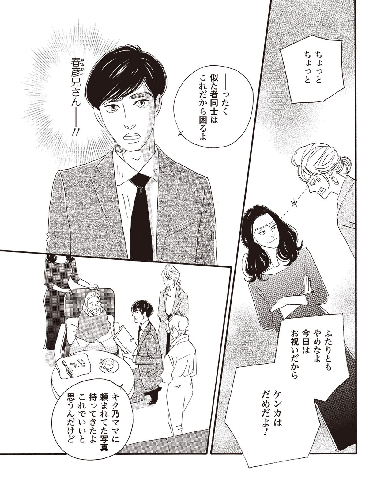 こまどりの詩　第1話（9/16）