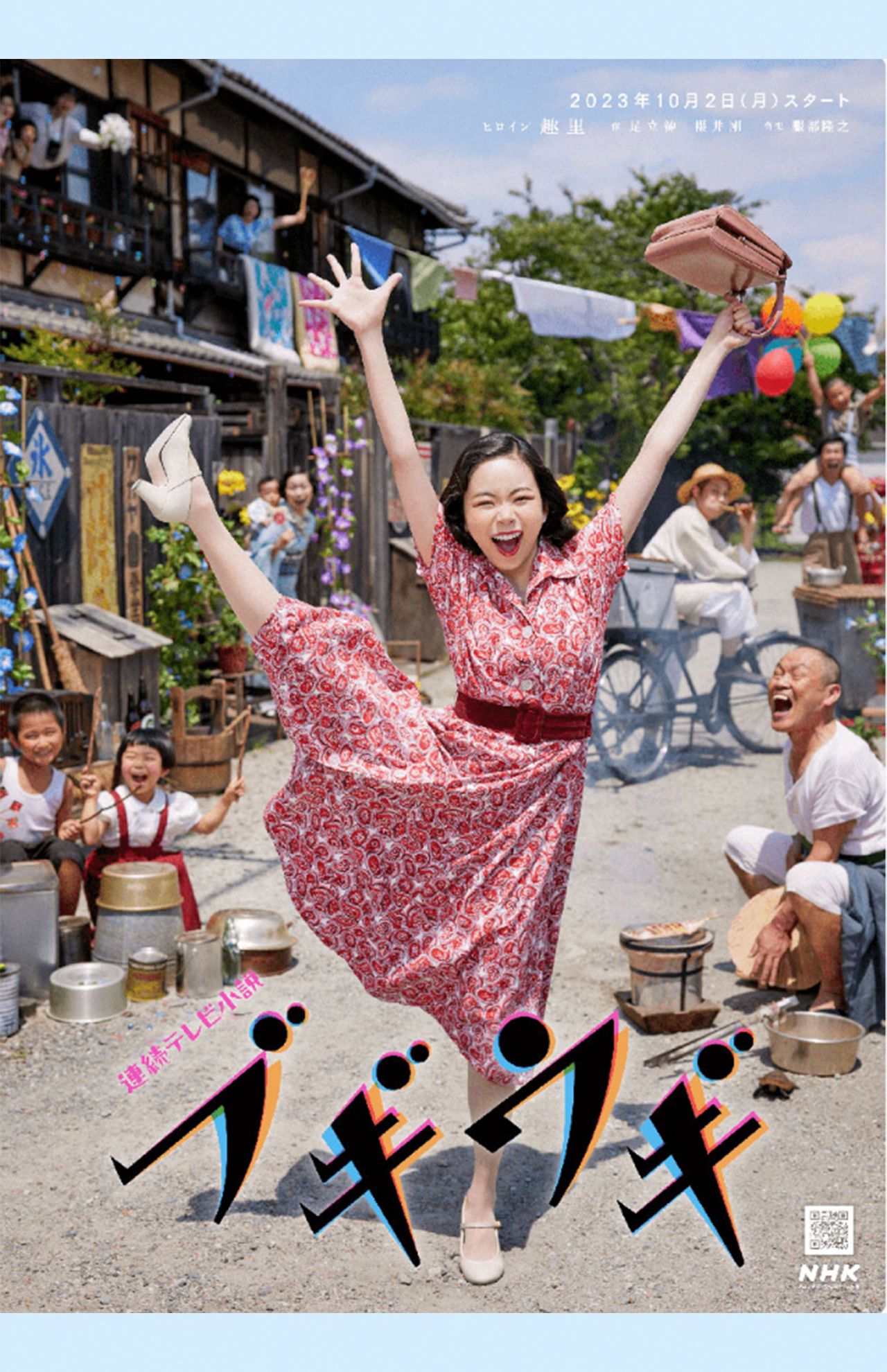 朝ドラ『ブギウギ』メインビジュアル（NHK公式サイトより）