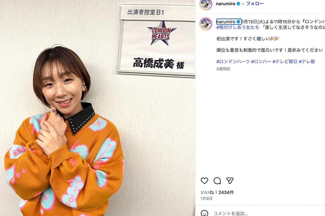 元フィギュアスケート選手でバラエティーで活躍中の高橋成美（公式Instagramより）
