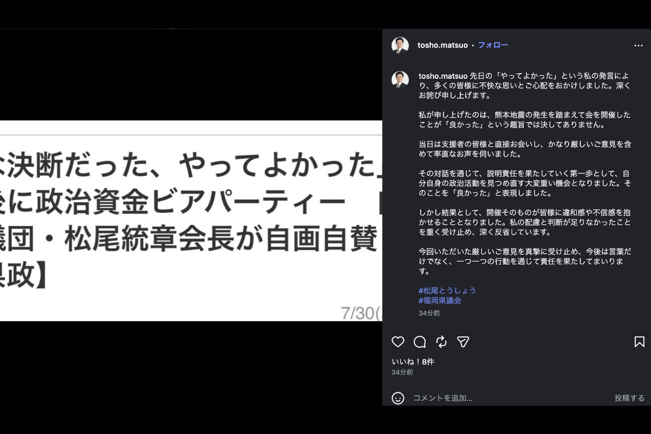 自民党福岡県議団・松尾統章会長のインスタグラムより