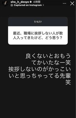 平野紫耀「挨拶しない先輩」ぶっちゃけ投稿が波紋で「答え合わせできた