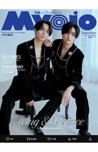 『Myojo』表紙のKing & Princeはベロアスーツを着こなす2人の王子様感が全開(『Myojo』公式Xより)