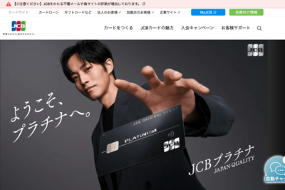 株式会社ジェーシービー『JCBカード』が規約“改定”で「個人情報が第三者に」改悪の理由を同社に直撃