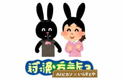 ついにAIも登場の『いらすとや』、「G20でも使用」「評価額1500億円」“最強フリーイラスト素材”の秘密に…