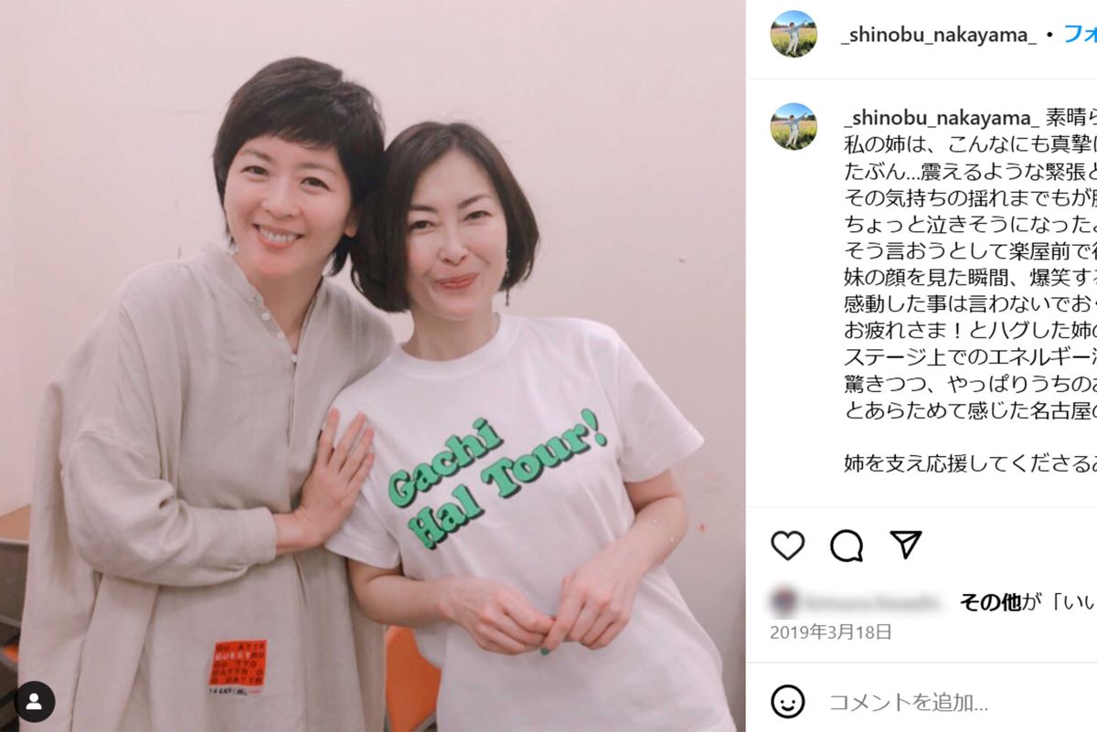 中山忍は姉・中山美穂さんのコンサートに足を運び、たびたびその思いを綴っていた（忍のインスタグラムより）