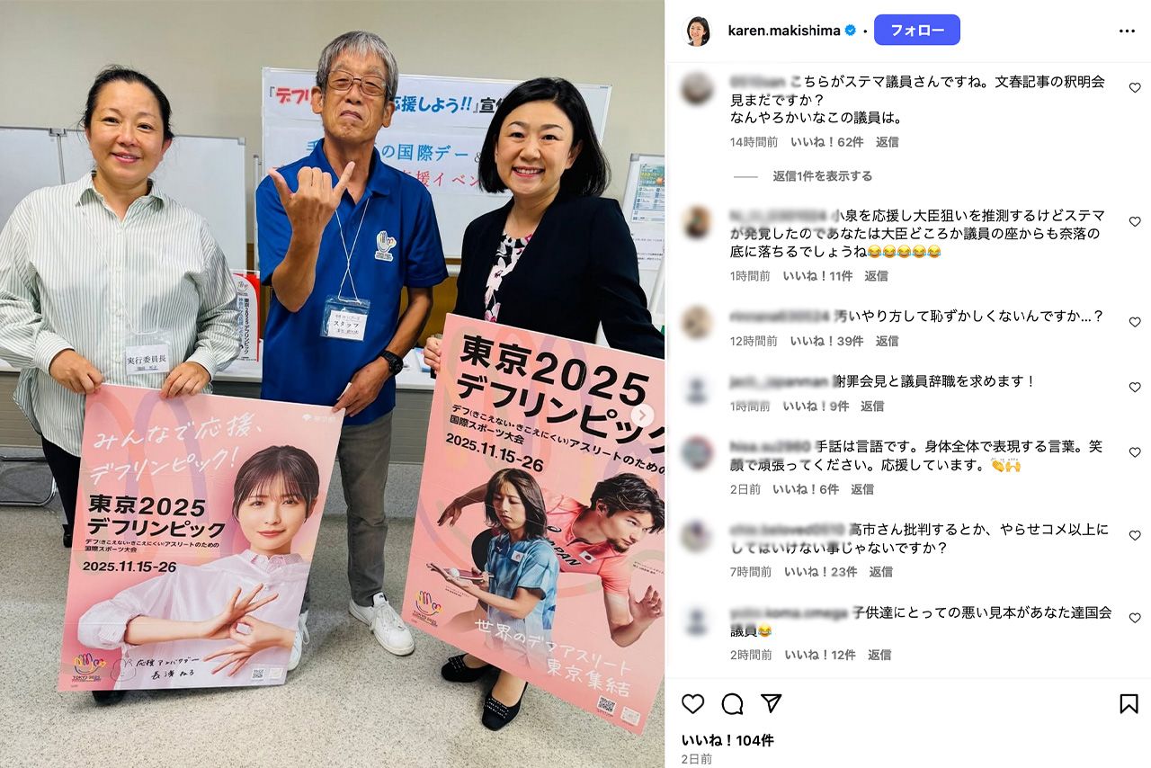 ステマ指示が疑われる牧島かれん氏の公式インスタグラムには「説明」を求める声が