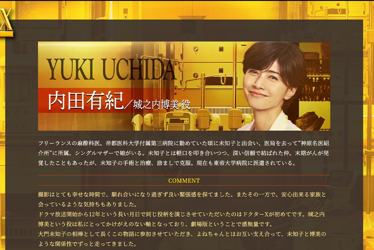 『劇場版ドクターX』公式サイトより