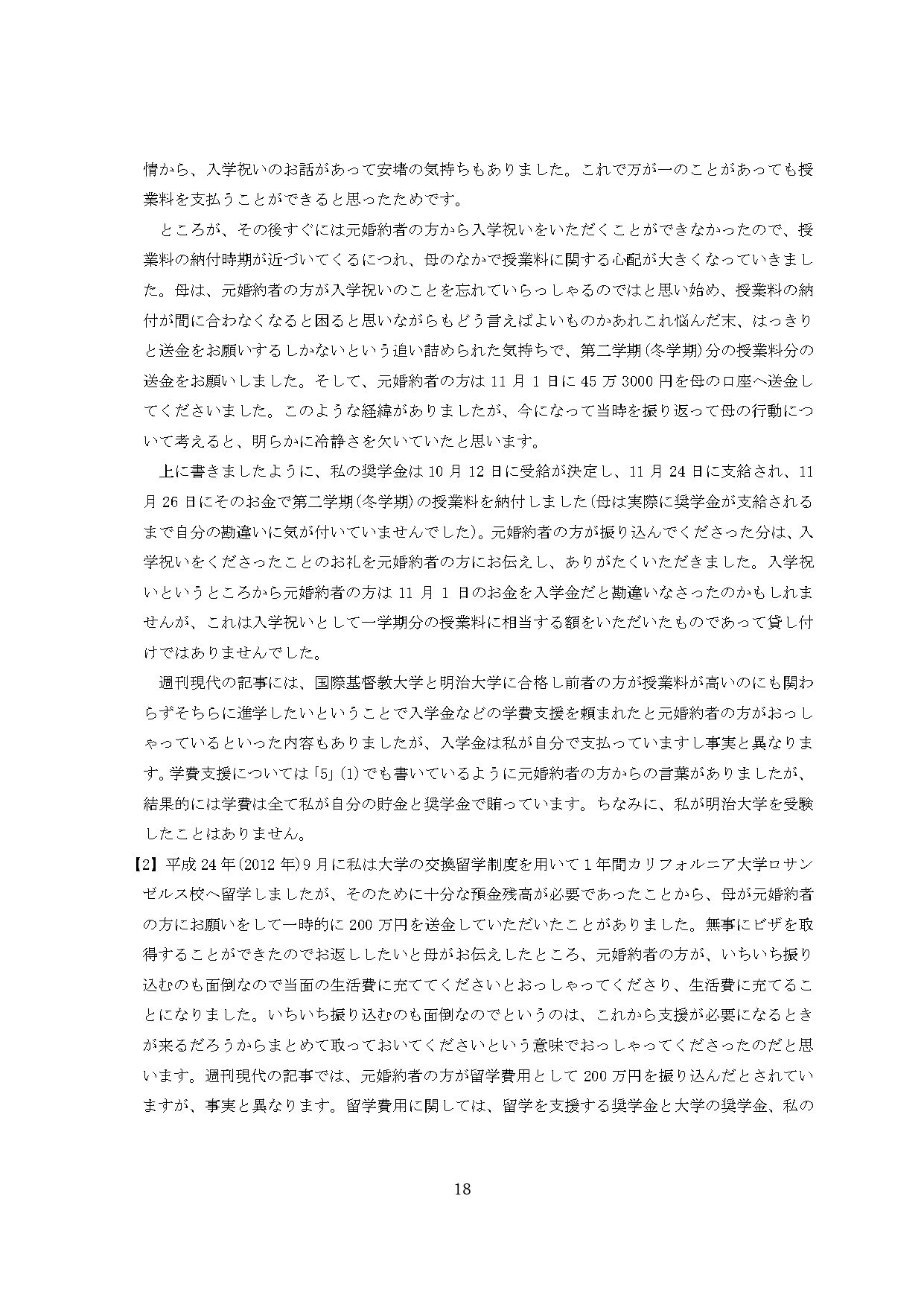 小室圭氏の代理人より届いた文書本文の脚注（18ページ目）