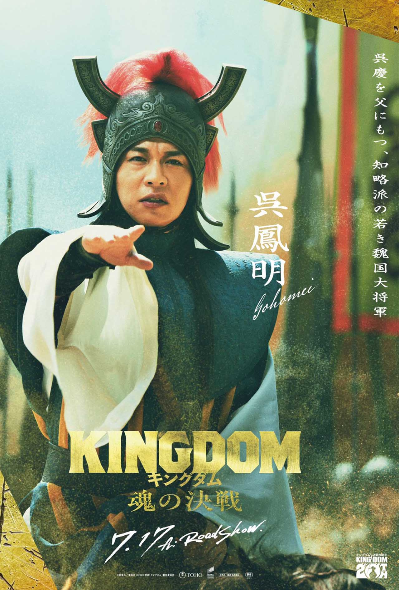 呉鳳明を演じる田中圭（映画『キングダム 魂の決戦』公式Xアカウントより）