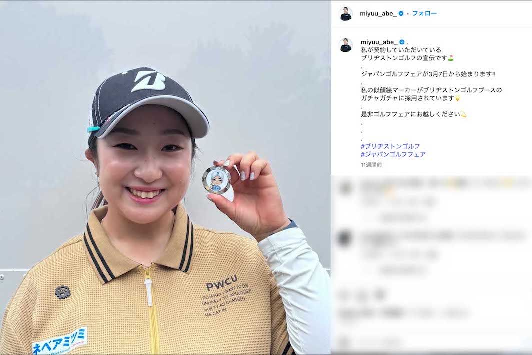 栗永遼キャディとの不倫で処分を受けた阿部未悠プロ（本人のインスタグラムより）