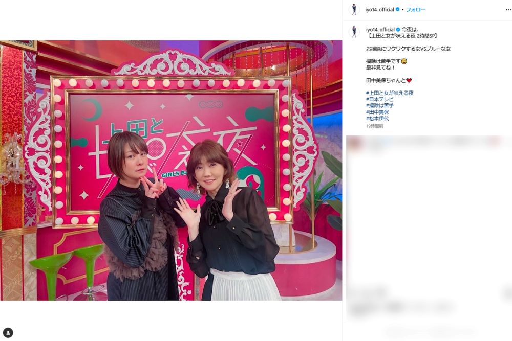 『植田と女が吠える夜』に出演した田中美保（左）（松本伊代のインスタグラムより）
