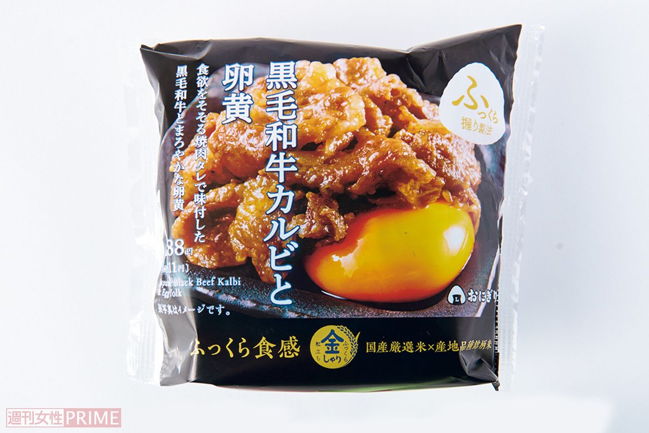 金しゃりおにぎり 黒毛和牛カルビと卵黄／ローソン 311円　撮影／山田智絵