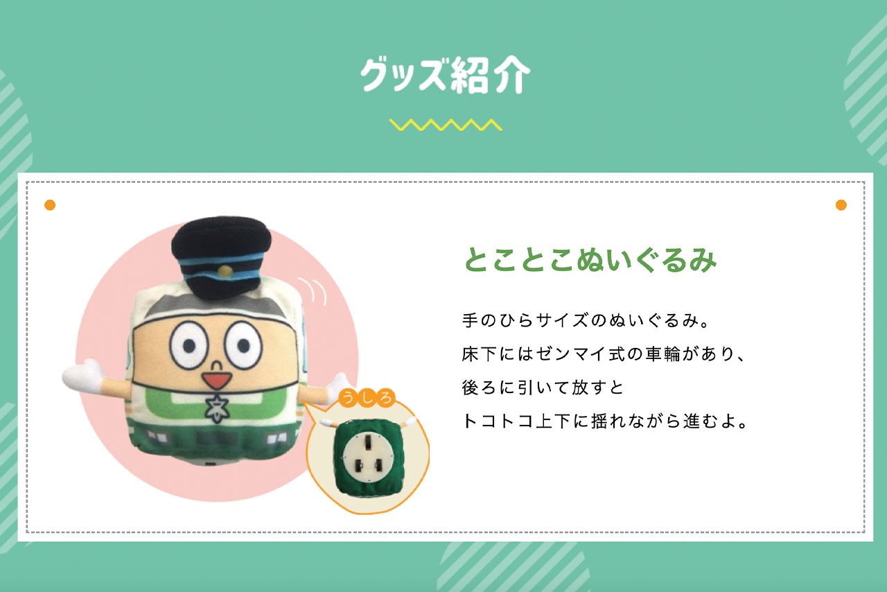 公式キャラクター「たかつきばすお」のグッズも販売中（高槻市営バス公式サイトより）