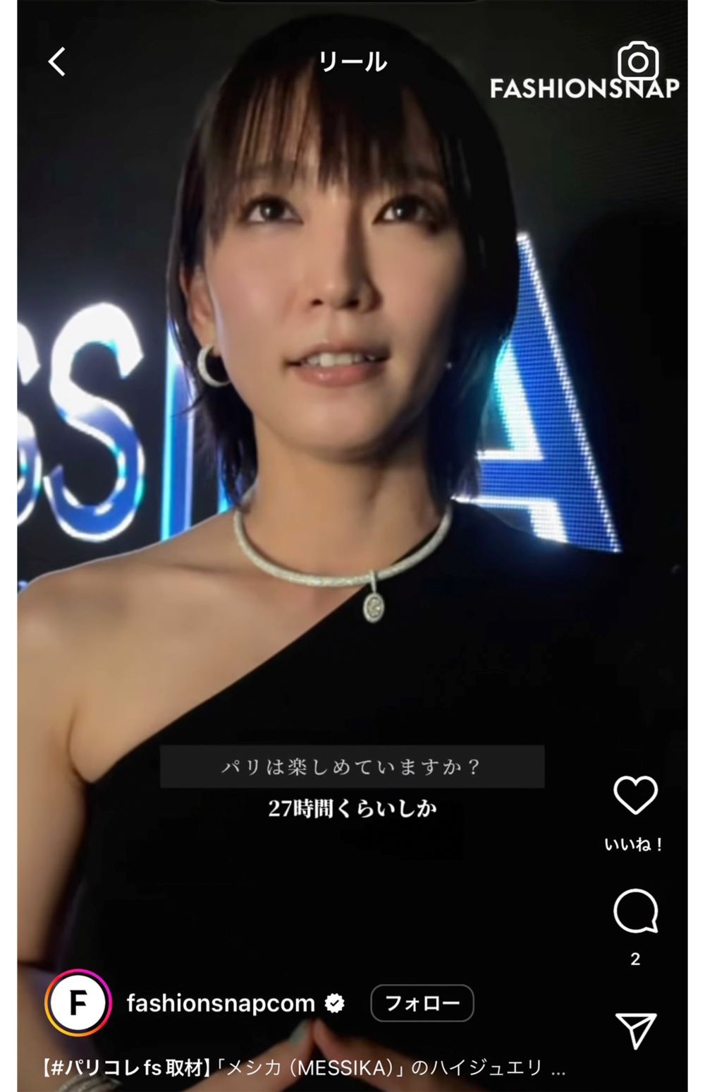 「水川あさみみたい」と指摘された吉岡里帆のイメージ激変メイク姿（『fashionsnap』のインスタグラムより）