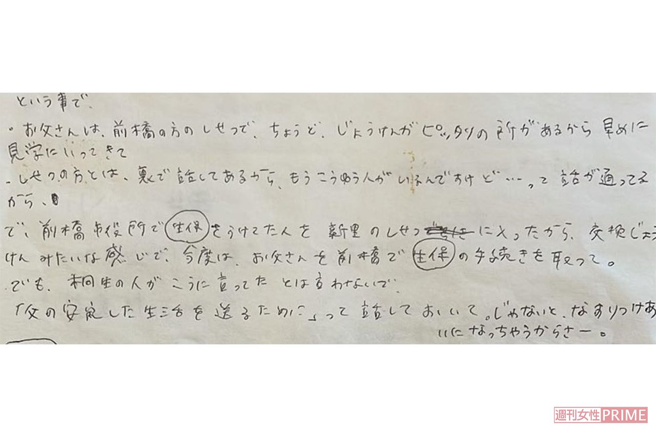 めぐみさんが残していた、当時のメモ。「桐生の人がこう言ったとは言わないで。じゃないとなすり付け合いになっちゃうからさー」との会話も
