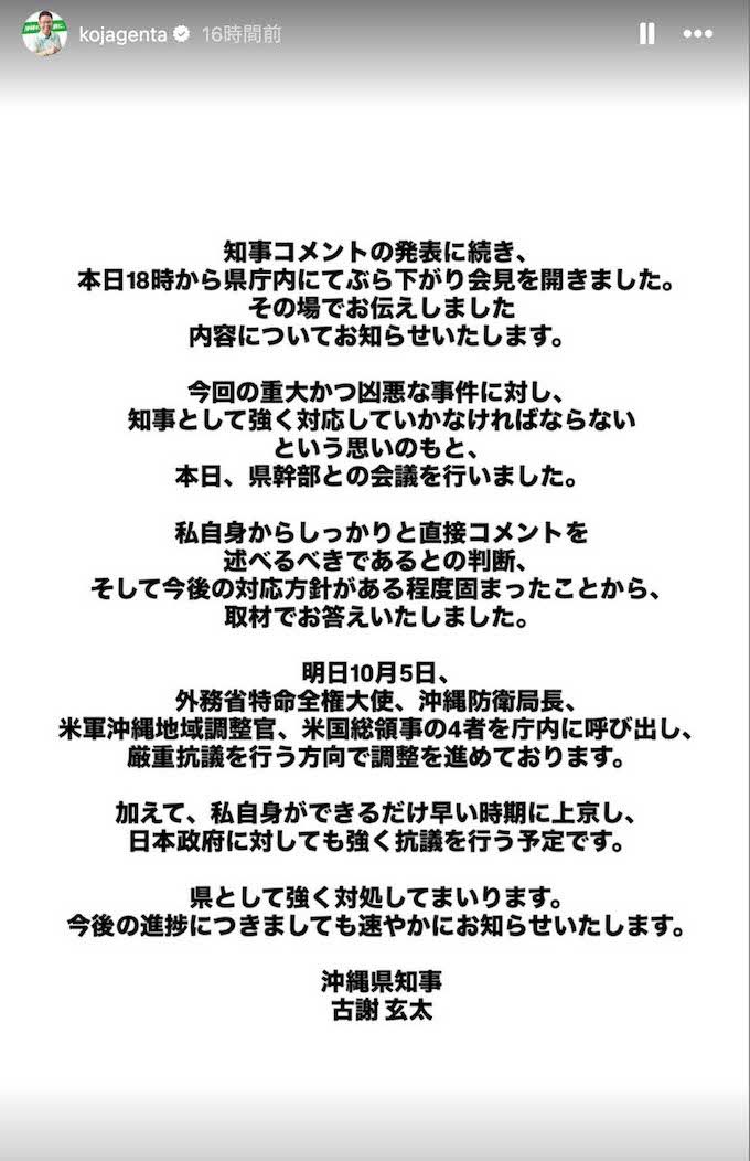 那覇市のホテルで女性の遺体が発見され、アメリカ海兵隊員の男が逮捕された事件について遺憾の意を投稿した沖縄県の古謝玄太知事（本人のインスタグラムより）