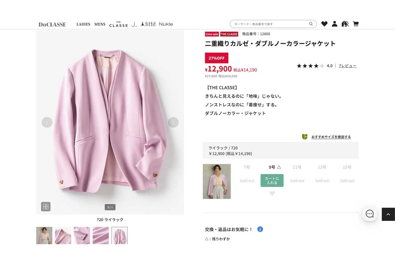 ネット上で特定された、田久保真紀市長が謝罪会見で着用していたとされるジャケット。色について商品説明には「ライラック」との表記が（『DoCLASSE』公式サイトより）