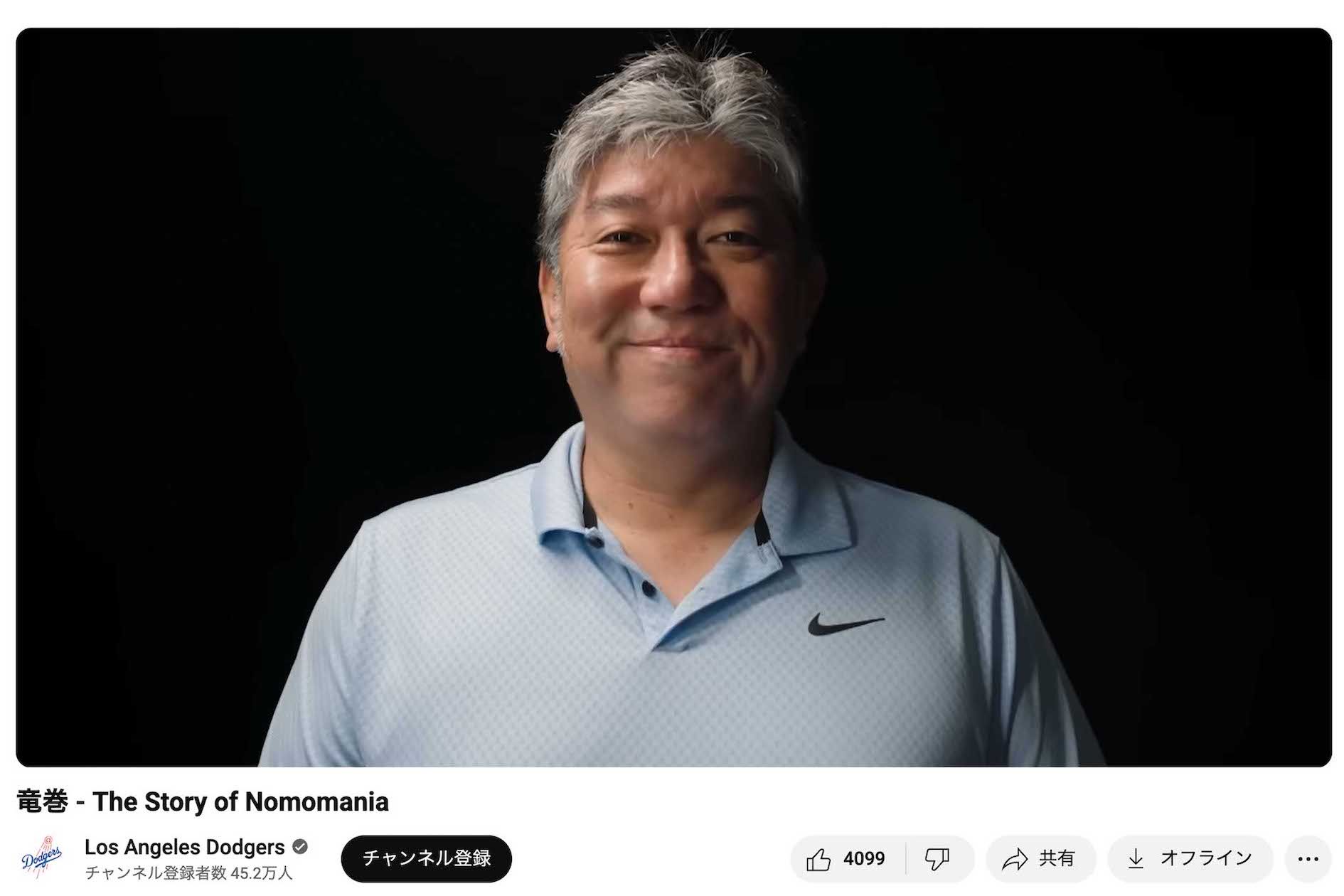 ドジャースのインタビューに答える野茂英雄（ドジャース公式YouTubeより）