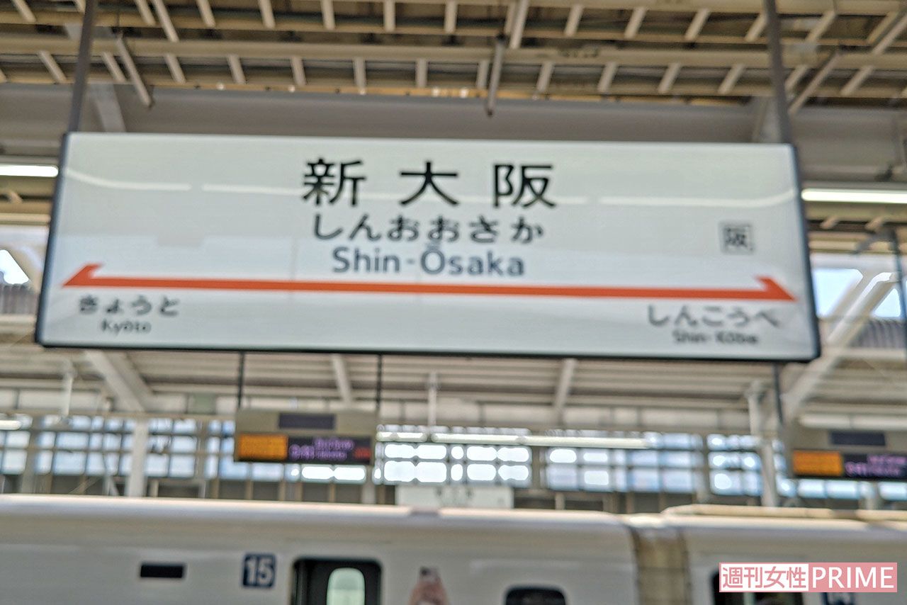 新幹線「新大阪」駅（写真はイメージです）