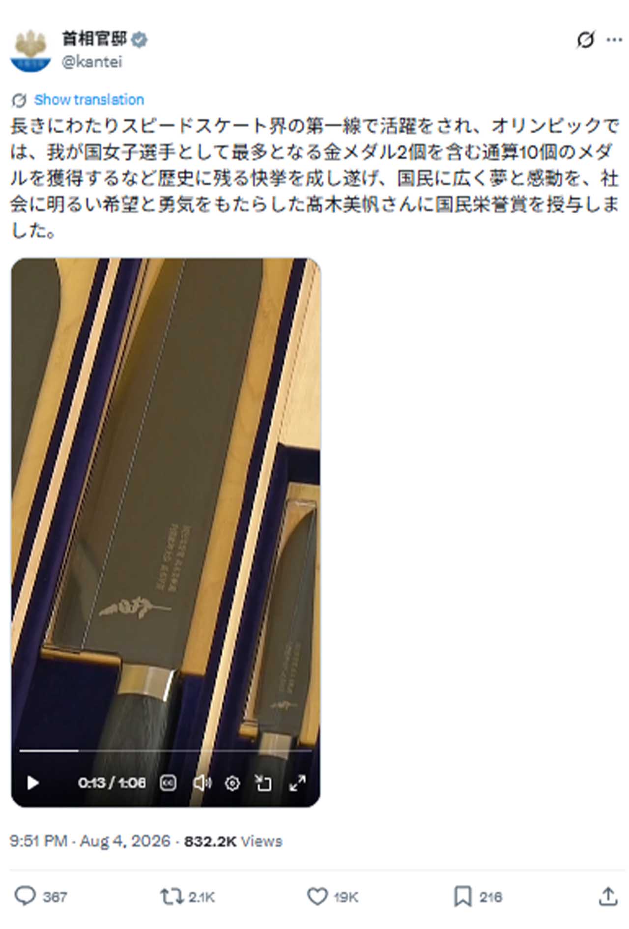 国民栄誉賞の副賞として高木美帆に贈呈された包丁10本（首相官邸公式Xより）