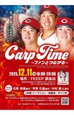 広島カープの石原貴規、戦力外となった中村健人と宇草孔基が出演するトークショー