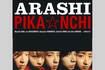 嵐主演映画『ピカ☆ンチLIFEISHARDだけどHAPPY』の主題歌