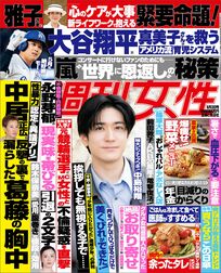 今週発売『週刊女性』6/3号の表紙と中身はコチラ！