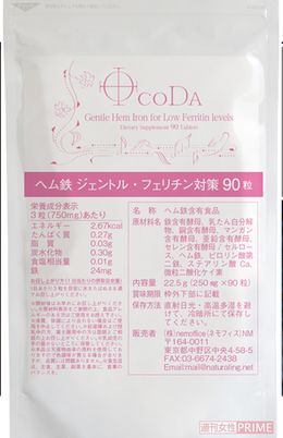 橋本さんおすすめのサプリ「ヘム鉄ジェントル　フェリチン対策」
