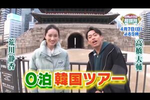 4月7日に放送された『行列のできる相談所』で、荒川静香と韓国ロケに訪れた高橋大輔（番組公式Xより）